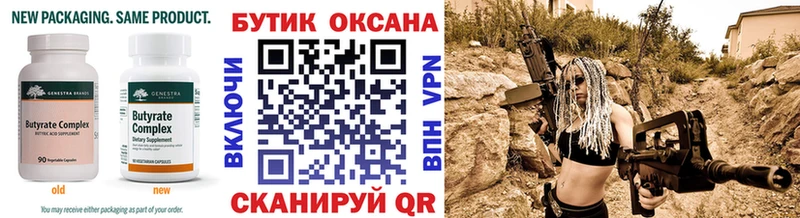 БУТИРАТ BDO 33%  Отрадная 